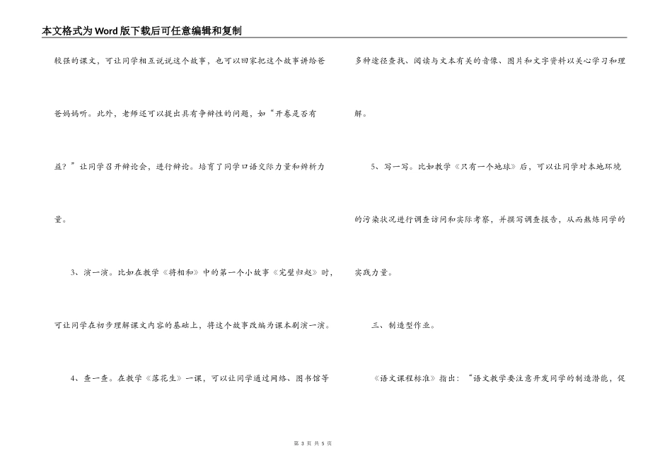 新课程标准下的作业设计之我见_第3页