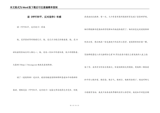 读《呼吁和平，反对战争》有感