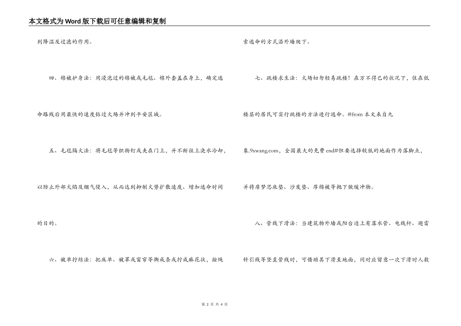 119安全知识 火灾逃生自救方法_第2页