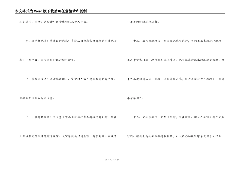 119安全知识 火灾逃生自救方法_第3页