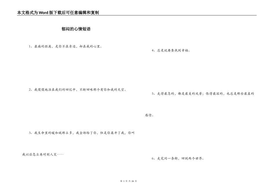 郁闷的心情短语_第1页