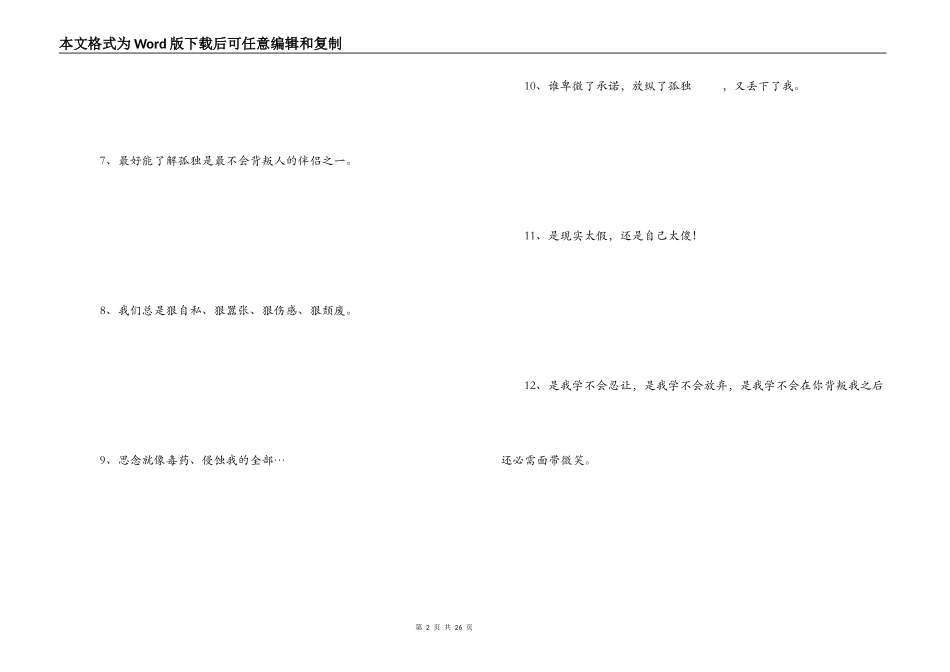 郁闷的心情短语_第2页