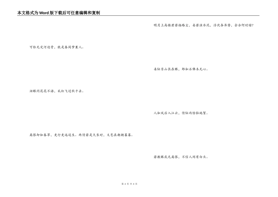 表示无奈的诗句 举杯销愁愁更愁_第2页