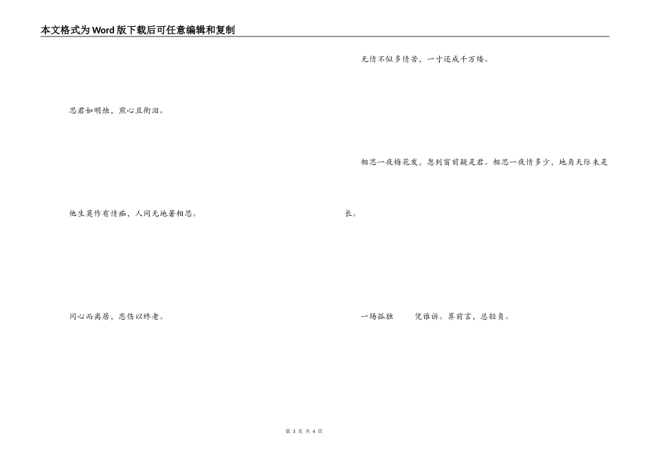 表示无奈的诗句 举杯销愁愁更愁_第3页