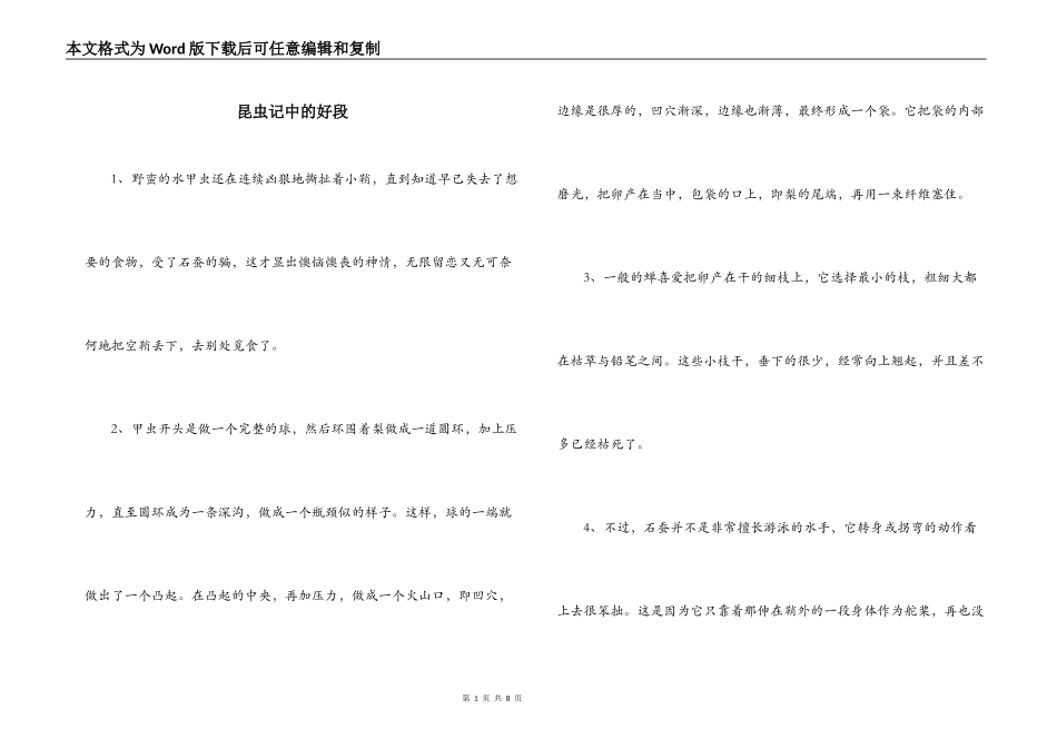 昆虫记中的好段_第1页