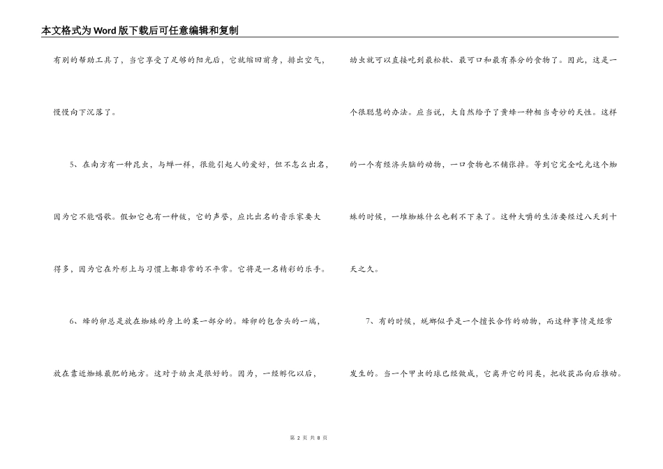 昆虫记中的好段_第2页