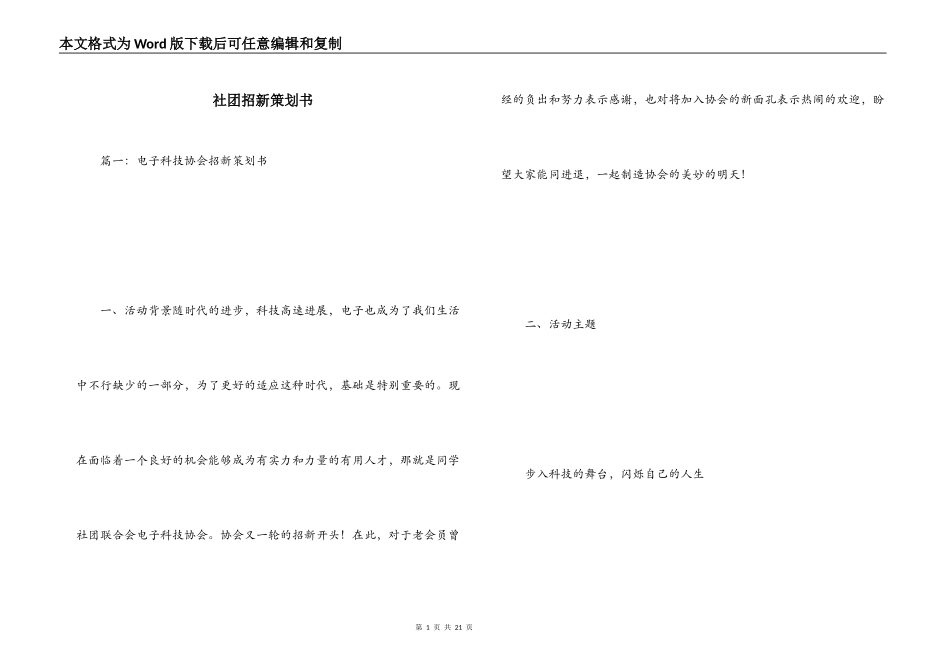 社团招新策划书_第1页