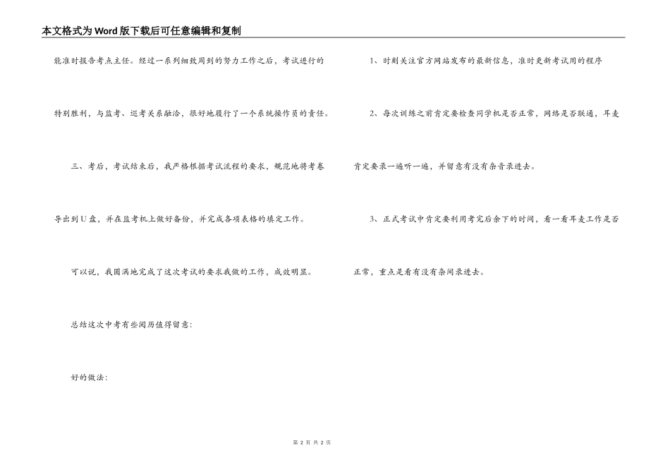 系统操作员工作体会_第2页