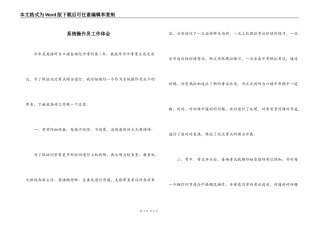 系统操作员工作体会