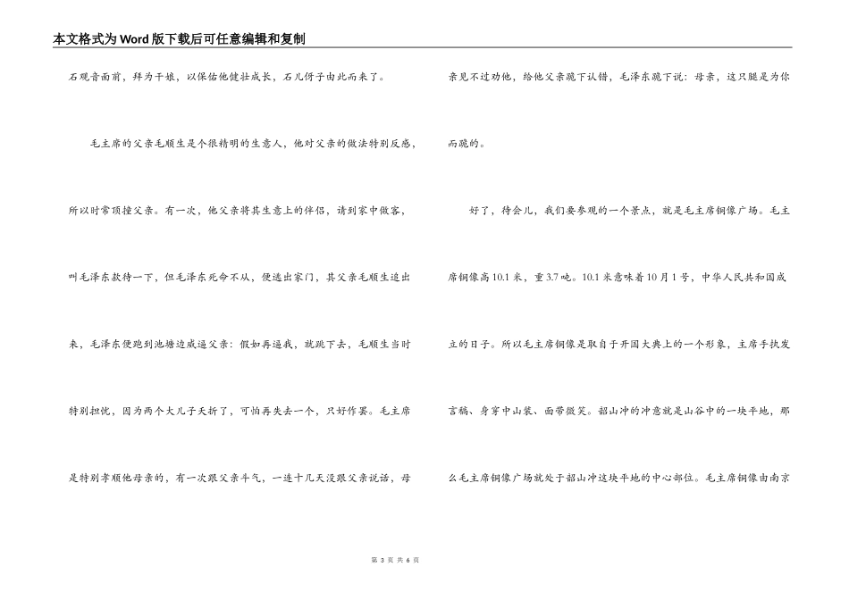 湖南韶山导游词_第3页