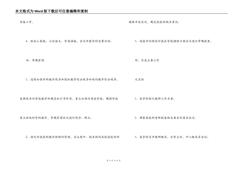 08-09学年度第一学期--区教研室工作计划_第3页