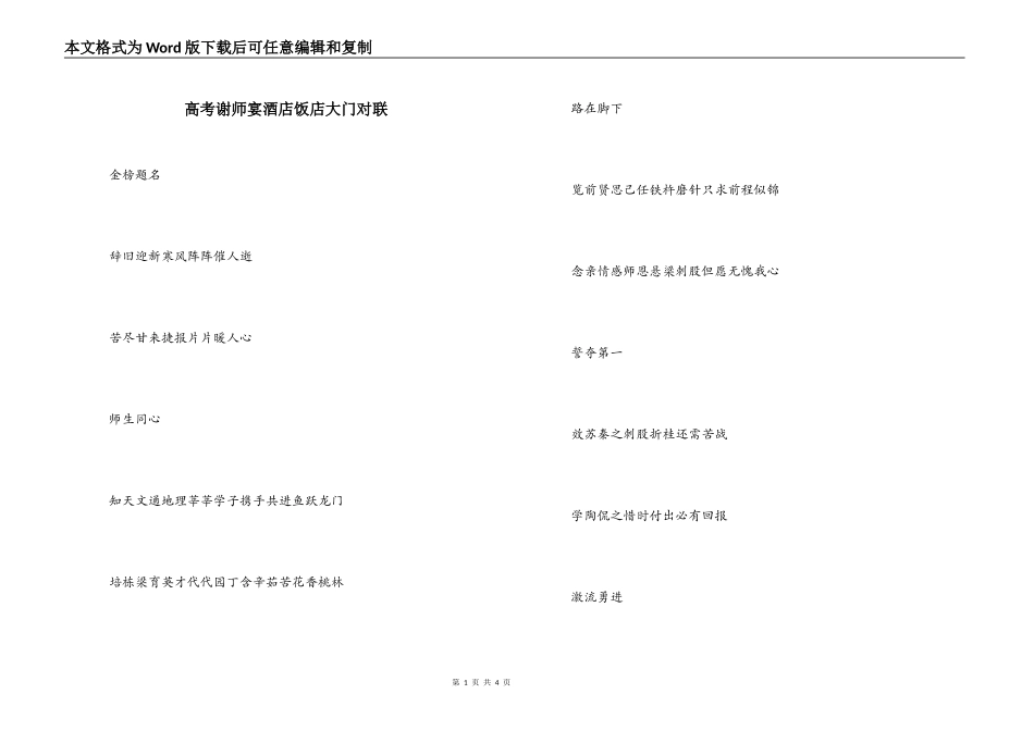 高考谢师宴酒店饭店大门对联_第1页