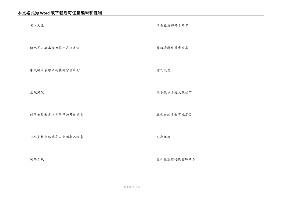 高考谢师宴酒店饭店大门对联_第3页