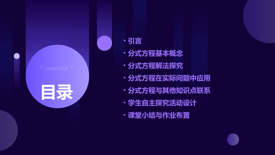 分式方程优秀教学设计_第2页