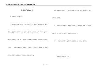 社戏读后感300字
