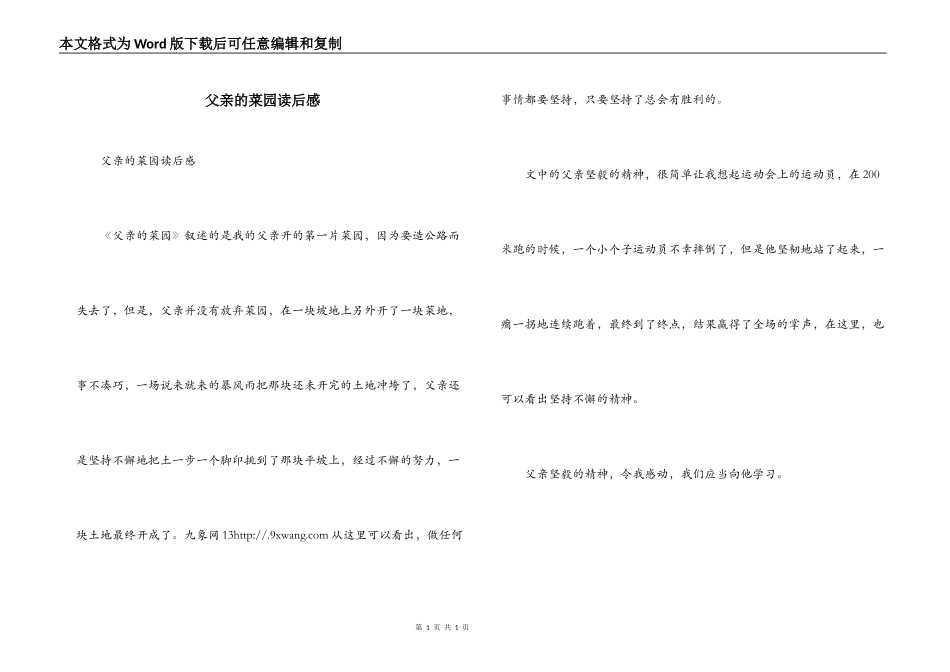 父亲的菜园读后感_1_第1页