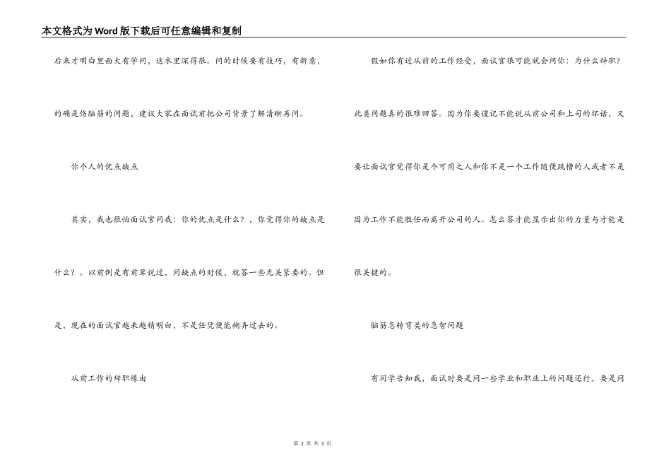 巧妙应对面试时遇到怪异问题_第2页