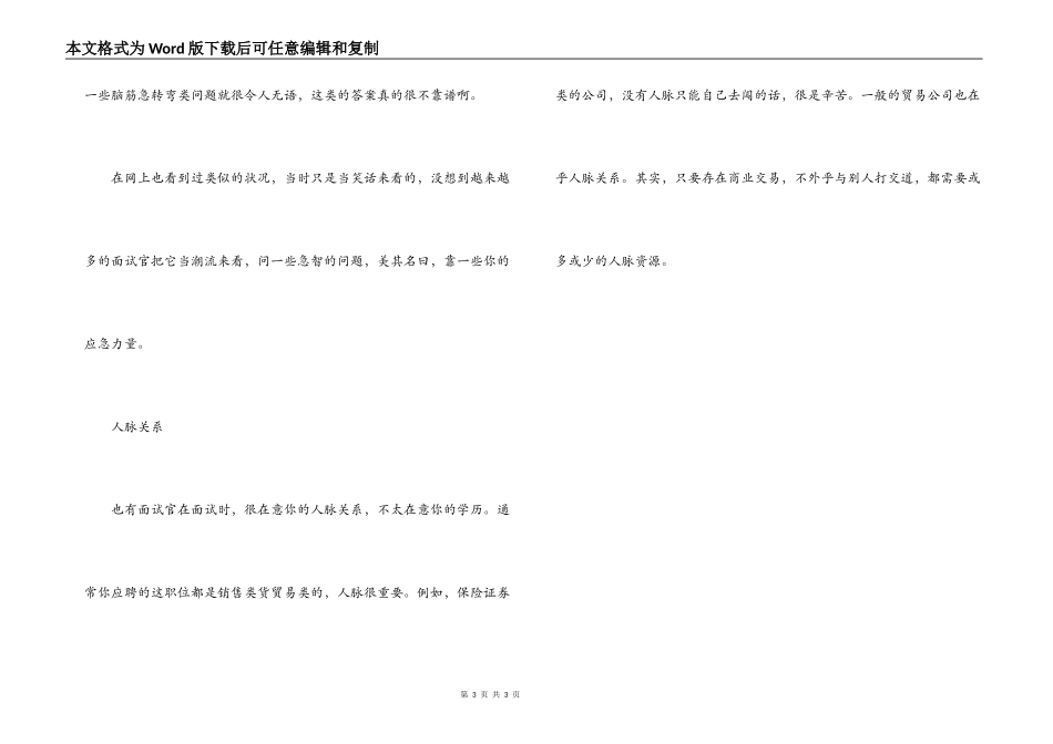 巧妙应对面试时遇到怪异问题_第3页