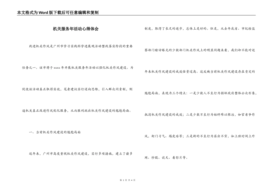 机关服务年活动心得体会_第1页