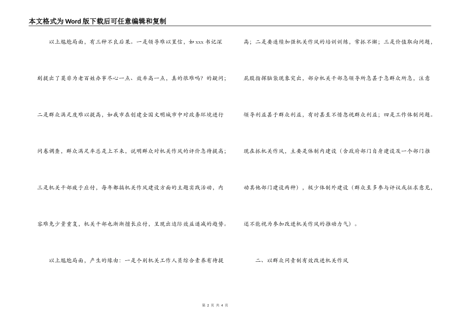 机关服务年活动心得体会_第2页