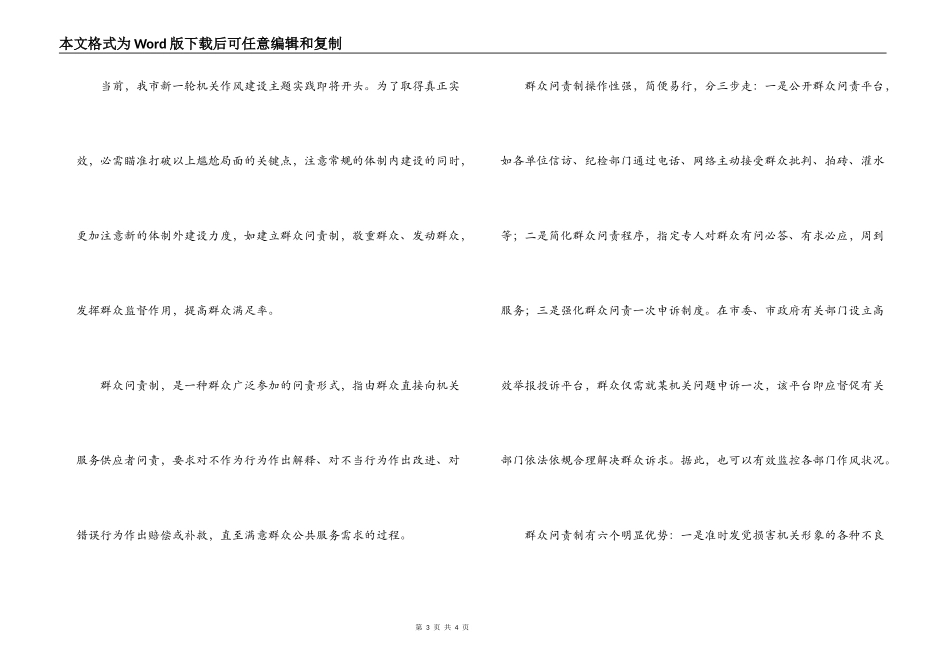 机关服务年活动心得体会_第3页