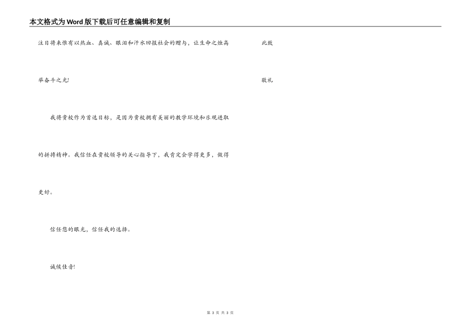北京大学毕业求职信_第3页