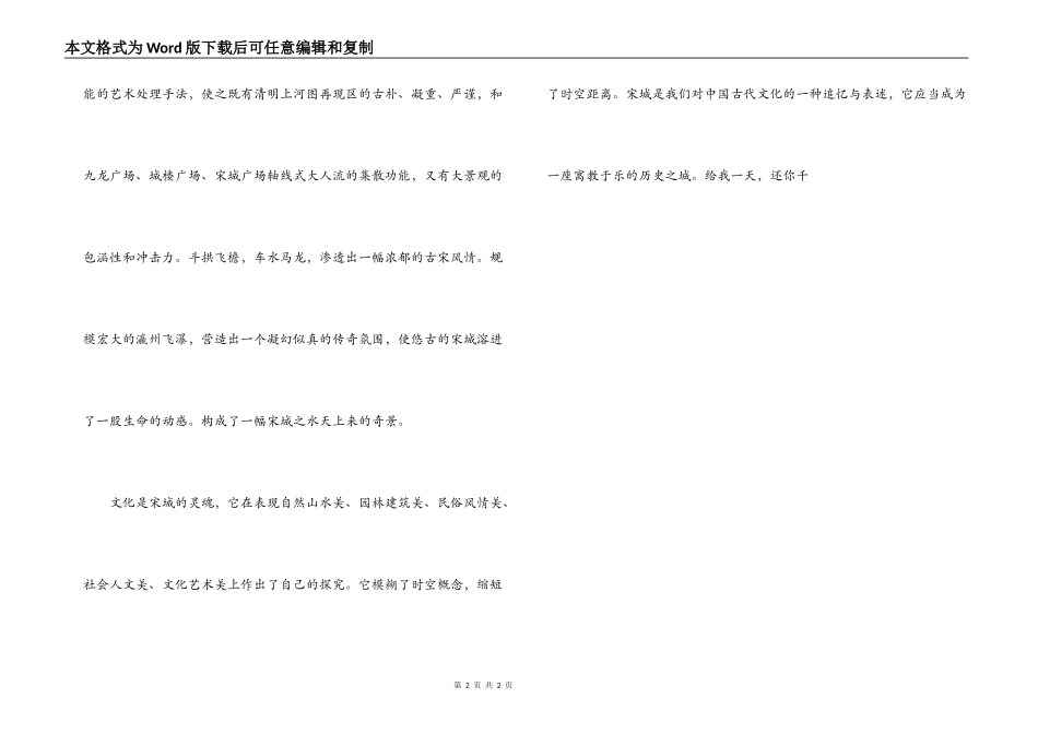 杭州宋城旅游景区导游词_第2页