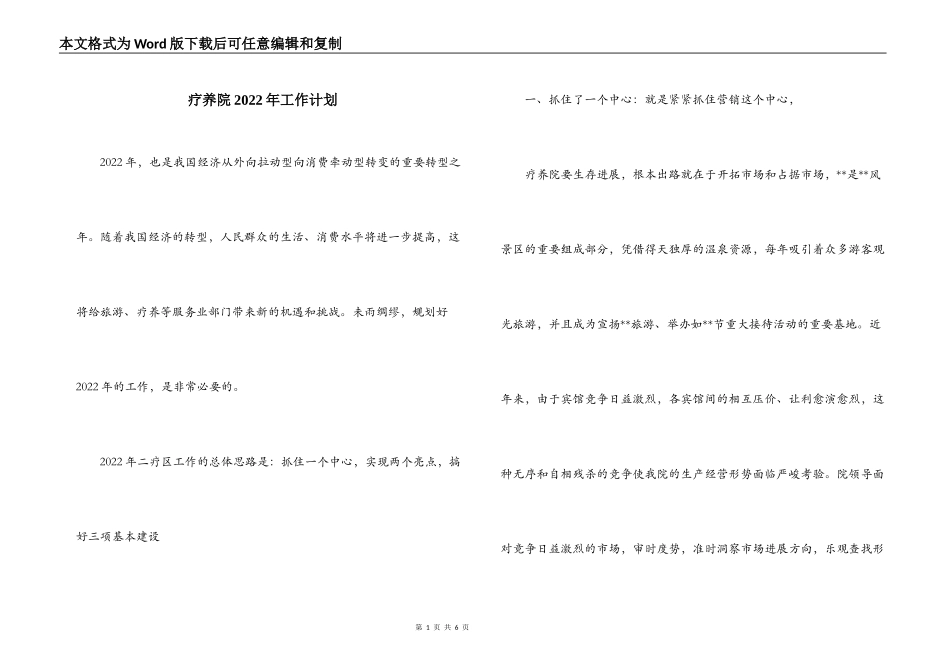 疗养院2022年工作计划_第1页