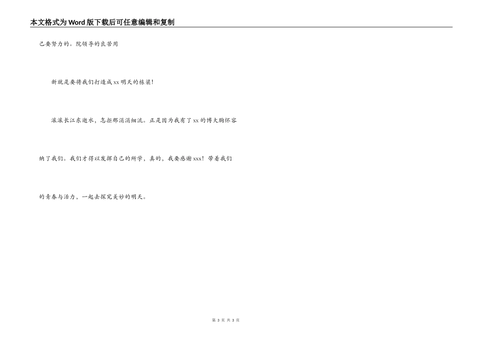 医院新员工培训心体_第3页