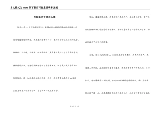 医院新员工培训心体