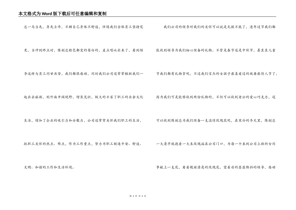 我爱我家之公司年会演讲稿_第3页