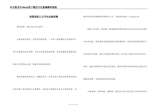 我爱我家之公司年会演讲稿