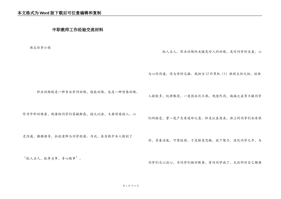 中职教师工作经验交流材料_第1页