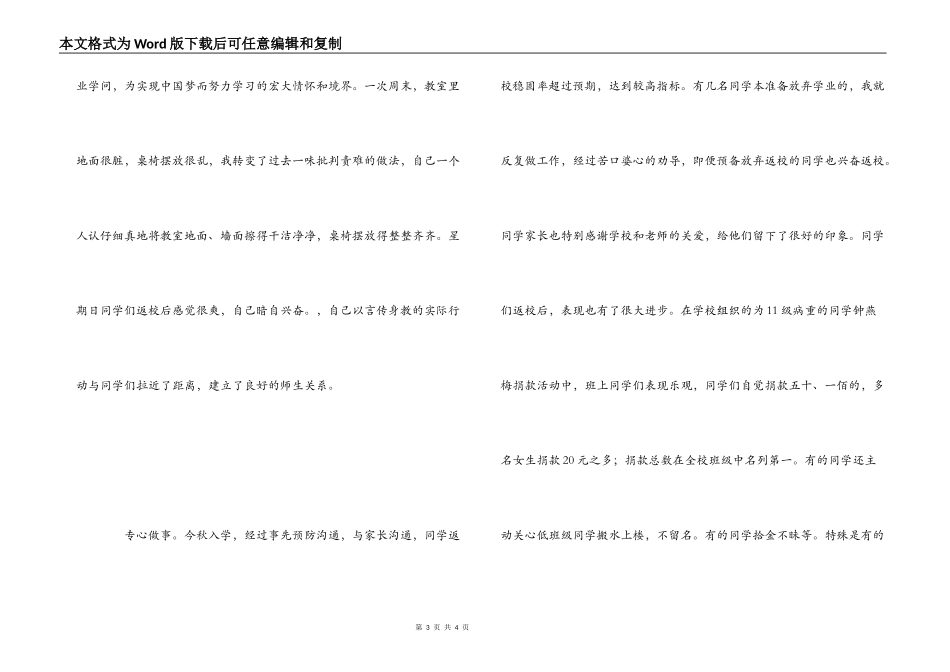 中职教师工作经验交流材料_第3页
