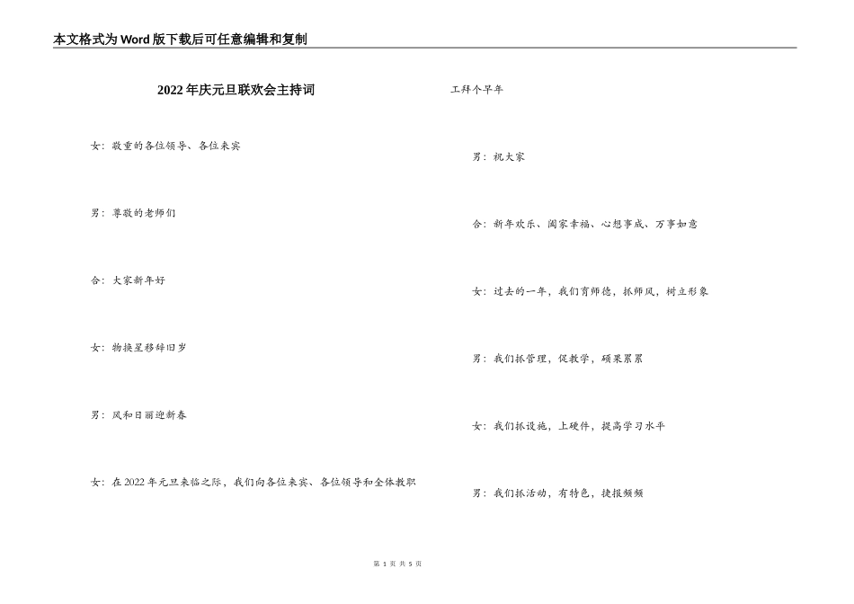 2022年庆元旦联欢会主持词_1_第1页