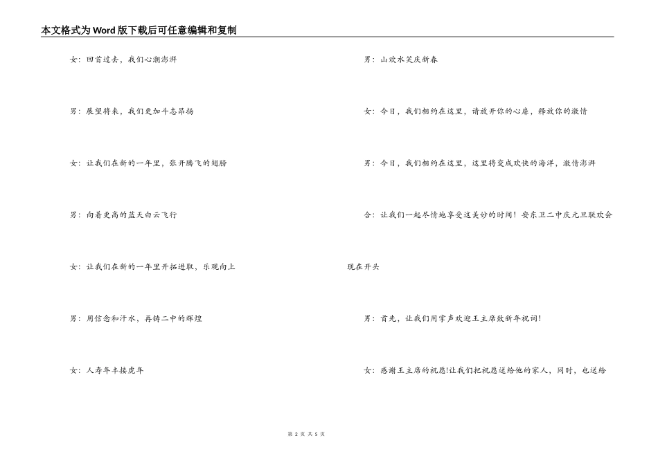 2022年庆元旦联欢会主持词_1_第2页