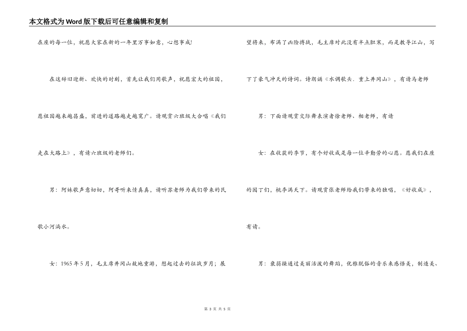 2022年庆元旦联欢会主持词_1_第3页