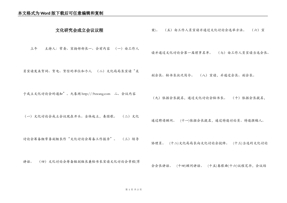 文化研究会成立会议议程_第1页