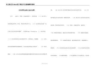 文化研究会成立会议议程