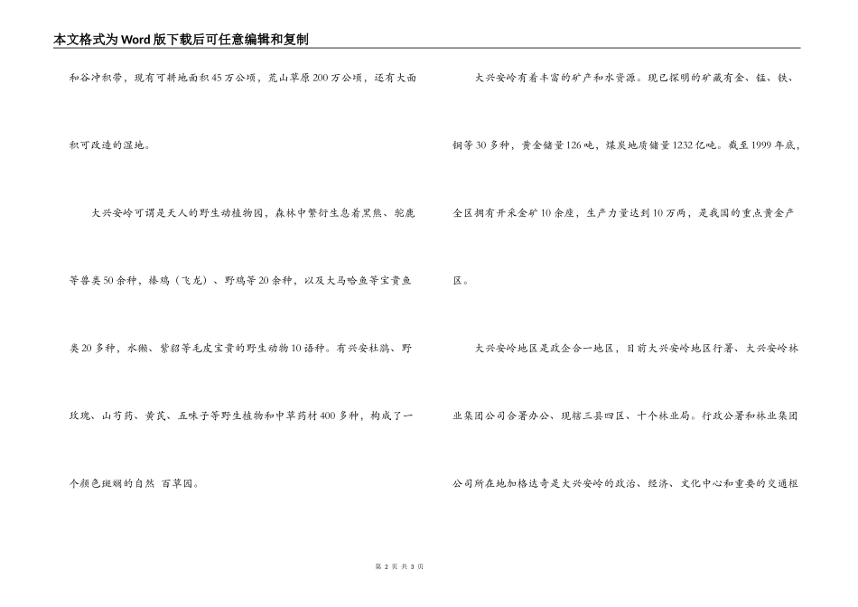 黑龙江美丽富饶的大兴安岭_第2页