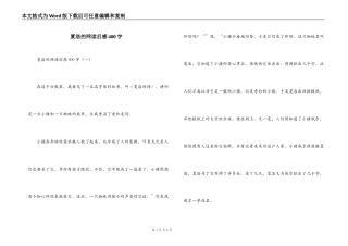 夏洛的网读后感400字