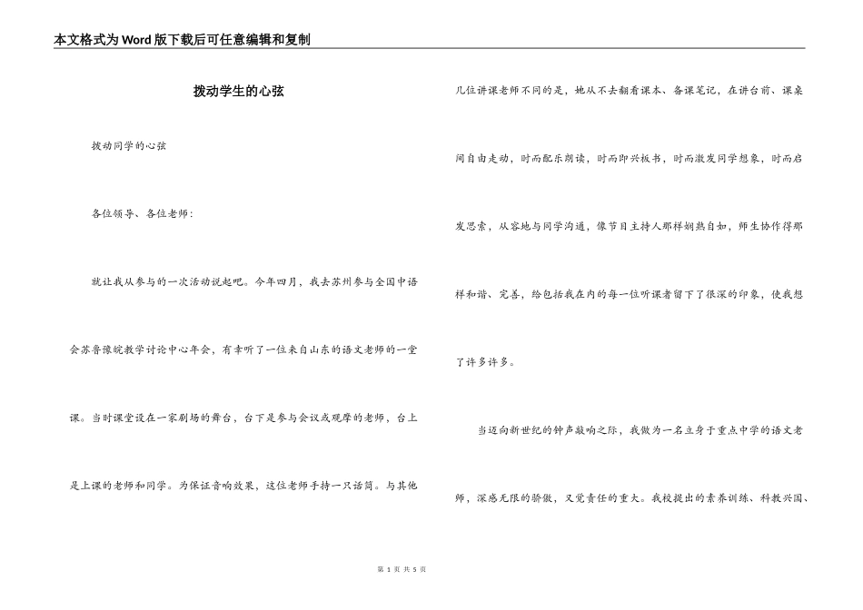 拨动学生的心弦_第1页