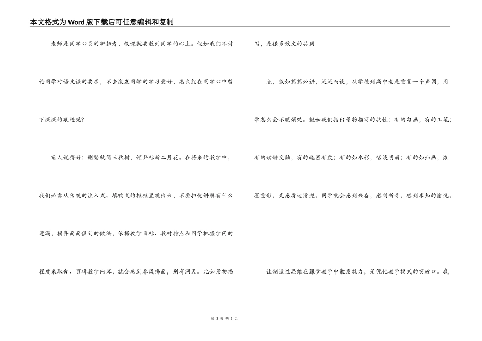 拨动学生的心弦_第3页