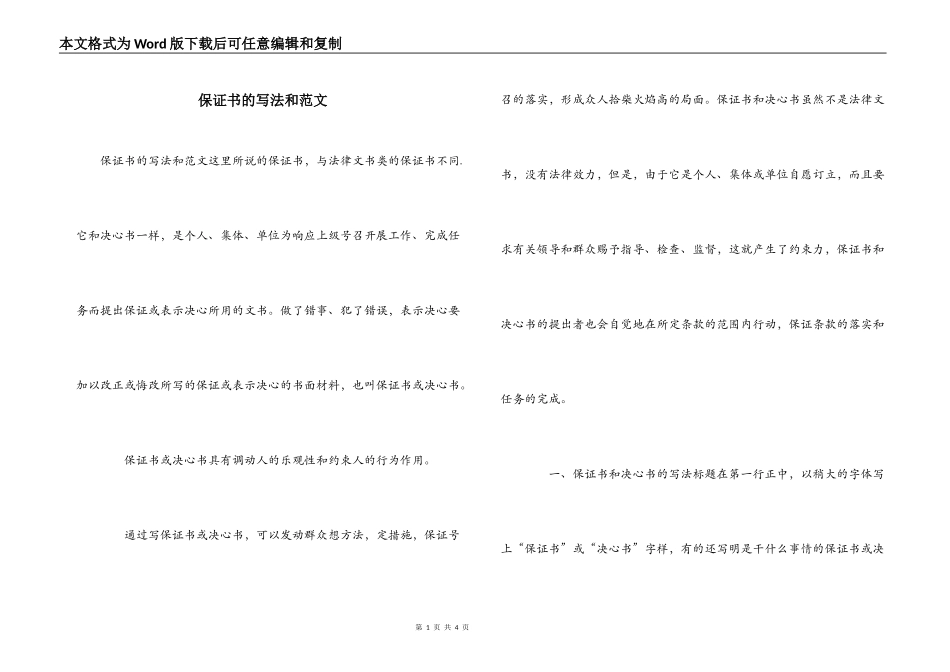 保证书的写法和范文_第1页