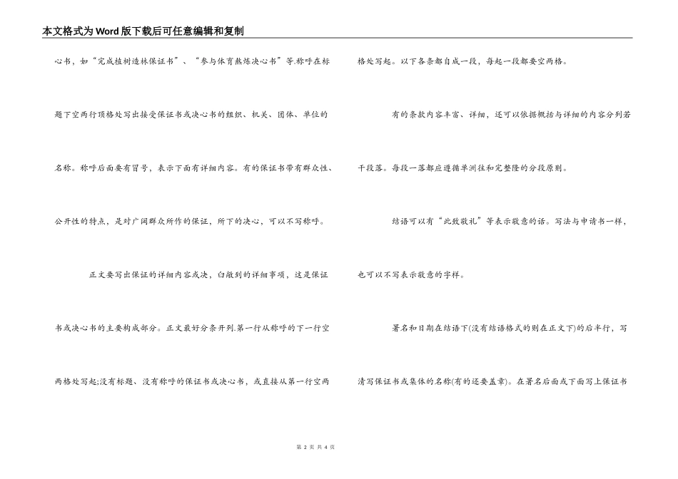 保证书的写法和范文_第2页