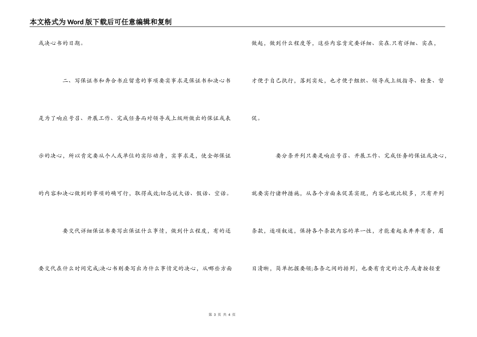 保证书的写法和范文_第3页