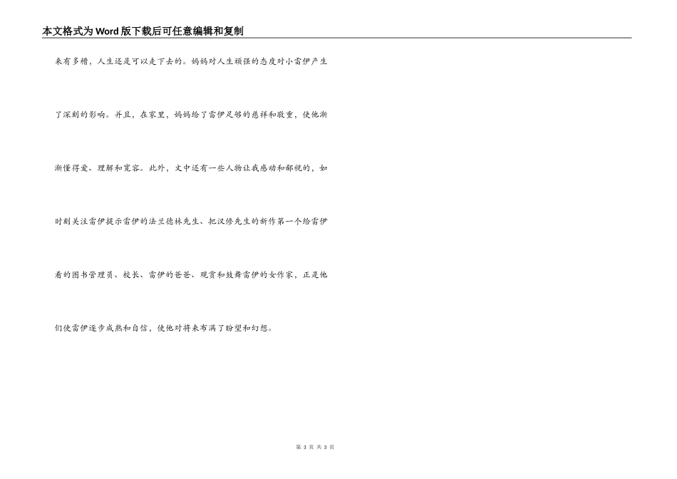 亲爱的汉修先生读后感_2_第3页