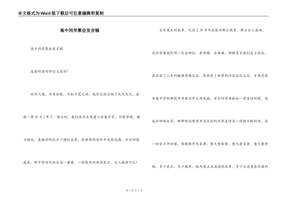 高中同学聚会发言稿_第1页