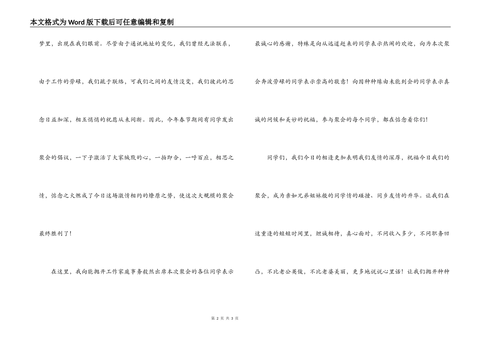 高中同学聚会发言稿_第2页