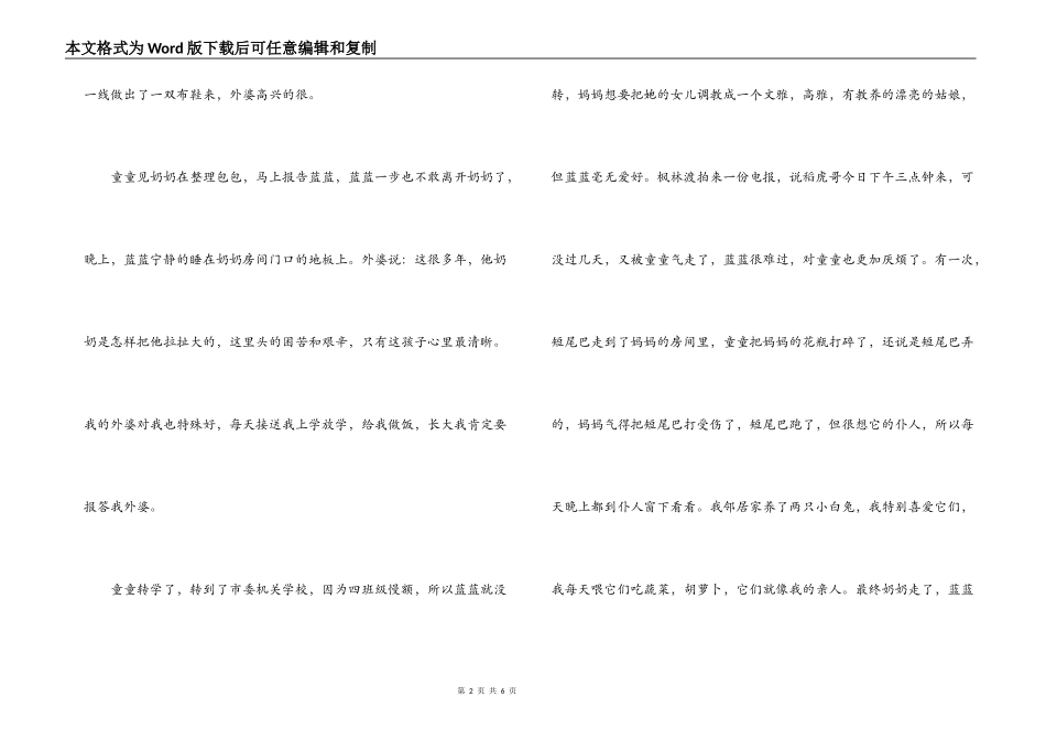 枫林渡读后感1000字_第2页